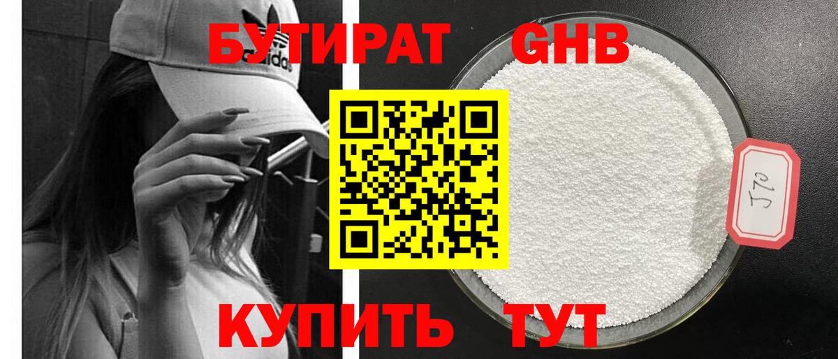 Ангарск  Бутират оксана  БУТИРАТ  Вход с VPN 