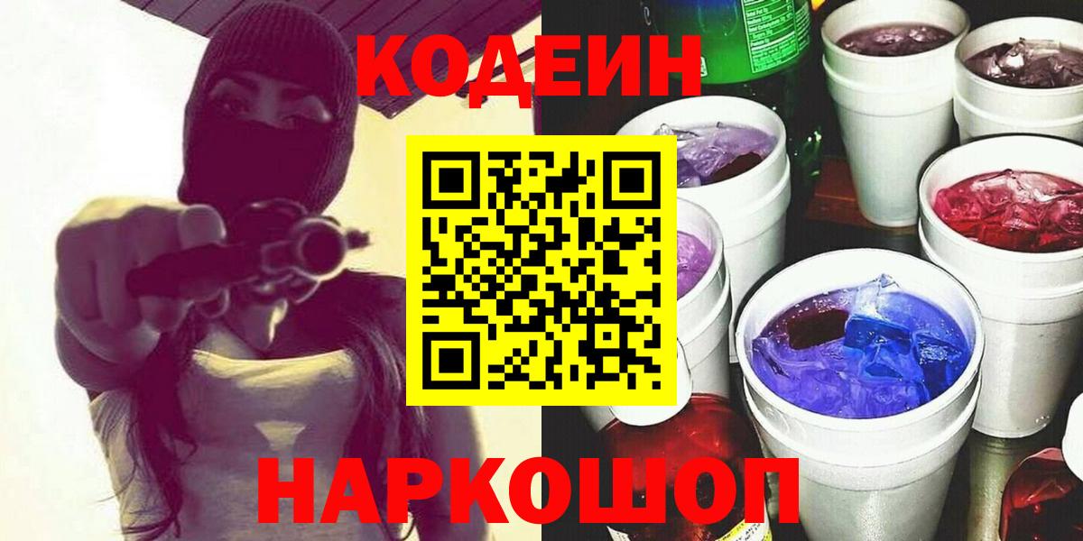 Кодеиновый сироп Lean напиток Lean (лин) Ангарск