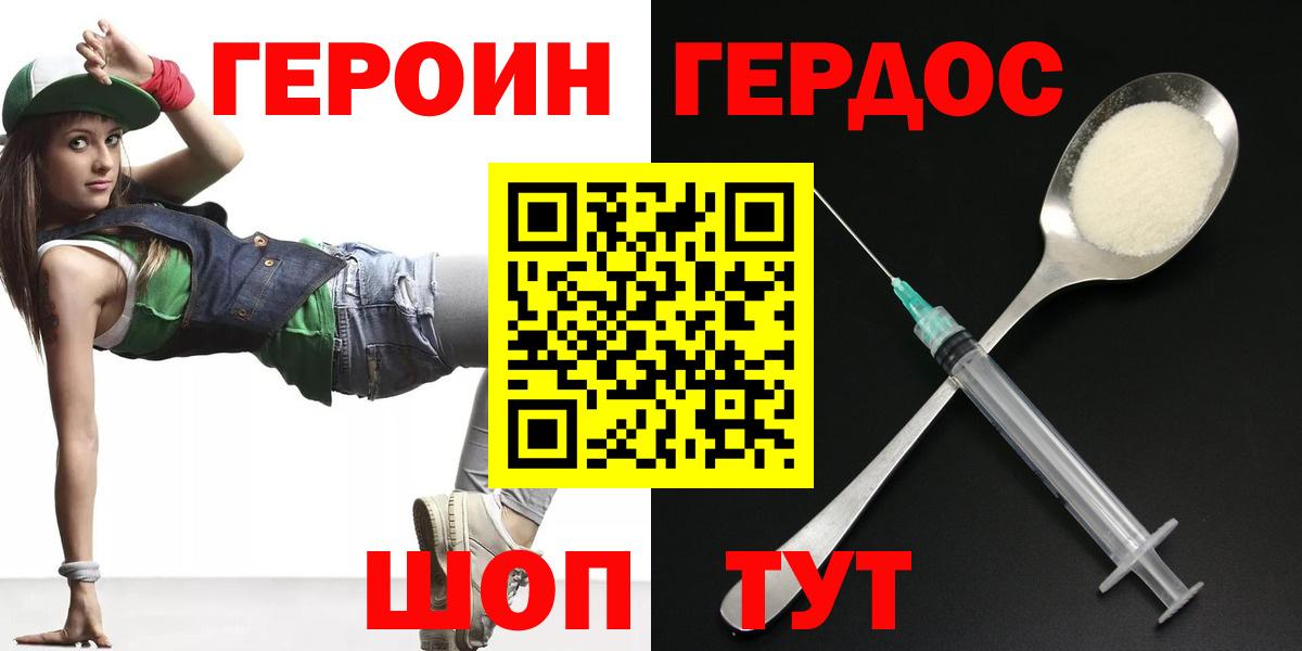 ГЕРОИН афганец Ангарск