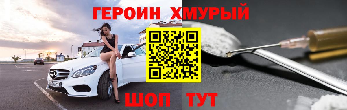 Ангарск  Героин хмурый  Вход с VPN 