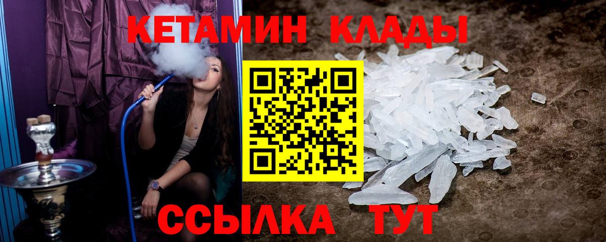 КЕТАМИН VHQ  Вход с VPN  Ангарск 