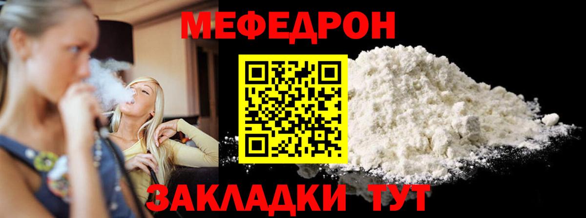 МЯУ-МЯУ  Вход с VPN  Меф mephedrone  МЯУ-МЯУ  МЕФ мяу мяу  Ангарск 