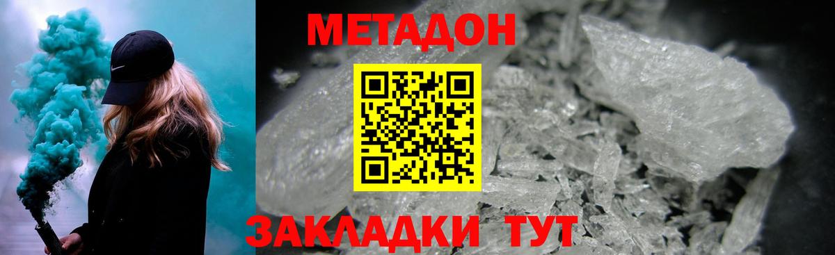 МЕТАДОН methadone Ангарск