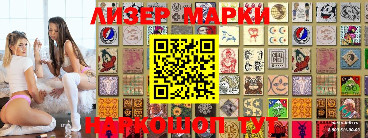 Марки 25I-NBOMe 1500мкг  Марки 25I-NBOMe 1500мкг  Вход с VPN  Ангарск 