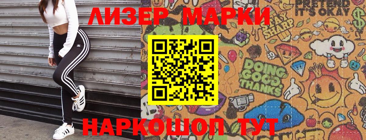 Марки N-bome 1500мкг Ангарск